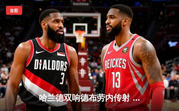 哈兰德双响德布劳内传射 曼城4-1逆转维拉豪取六连胜