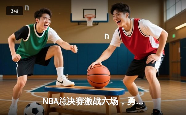 NBA总决赛激战六场，勇士队主场力克凯尔特人再夺总冠军 - 3