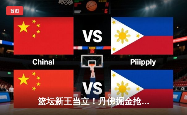 篮坛新王当立！丹佛掘金抢七力克森林狼，约基奇MVP级表现率队重返西决