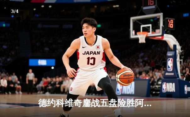 德约科维奇鏖战五盘险胜阿尔卡拉斯 第24座大满贯诞生温网之巅 - 3