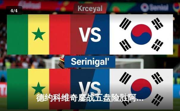 德约科维奇鏖战五盘险胜阿尔卡拉斯 第24座大满贯加冕温网七冠王 - 4